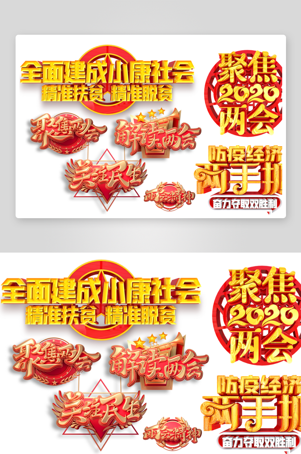 立体3D艺术字标语素材