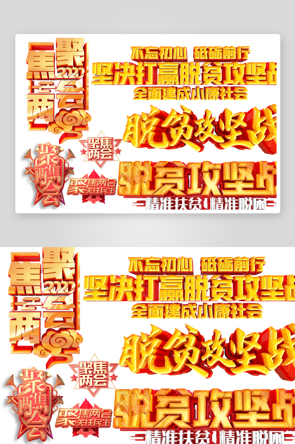 立体3D艺术字标语素材
