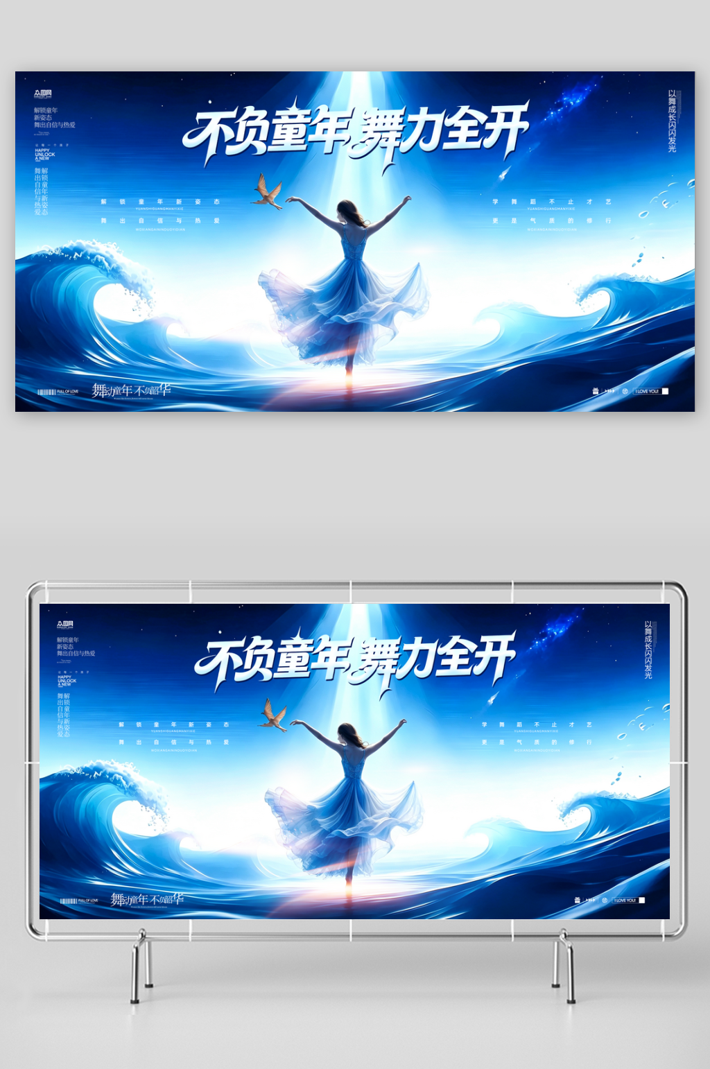 蓝色儿童少儿舞蹈培训活动展板素材