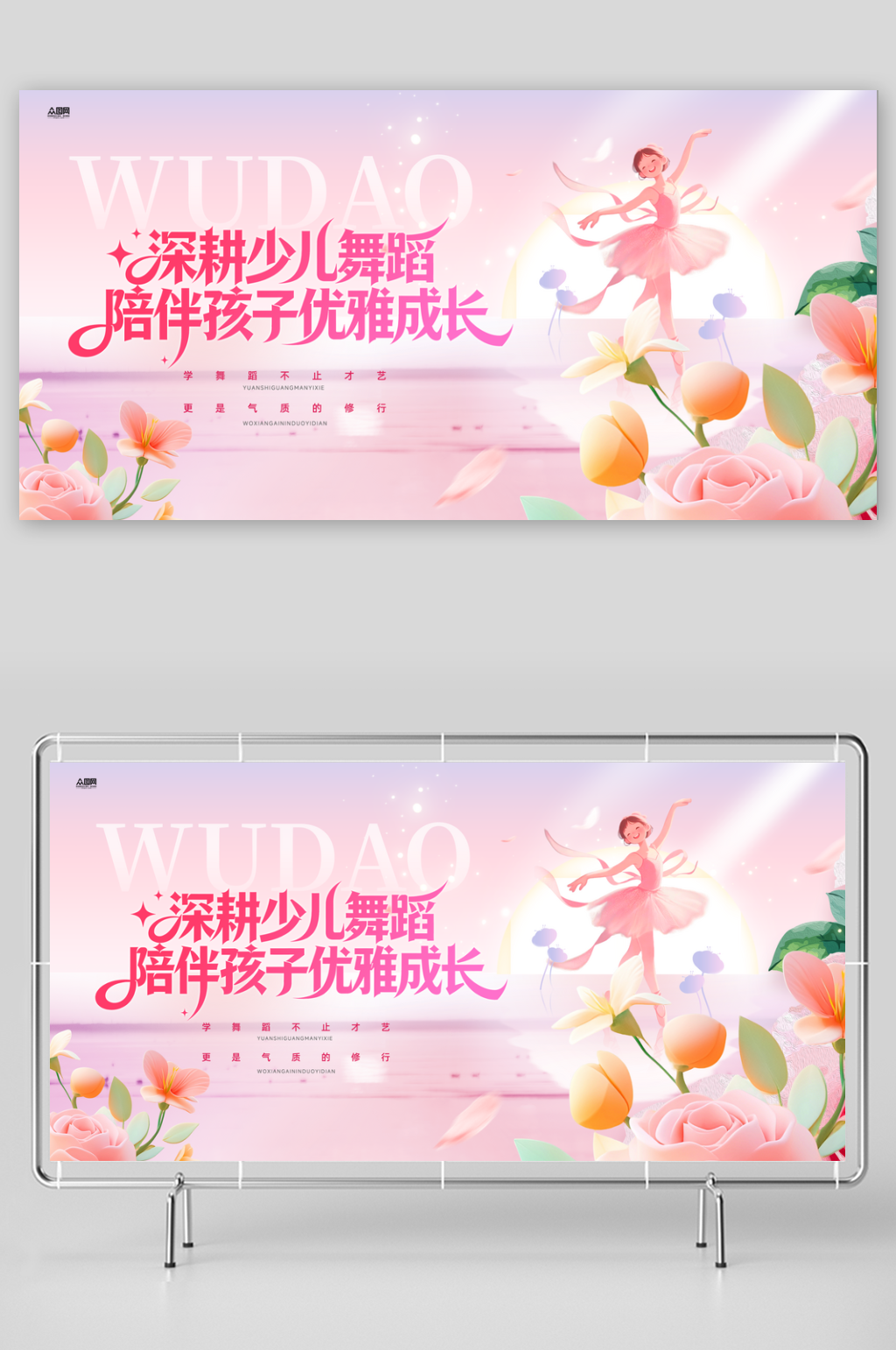 创意儿童少儿舞蹈培训活动展板素材