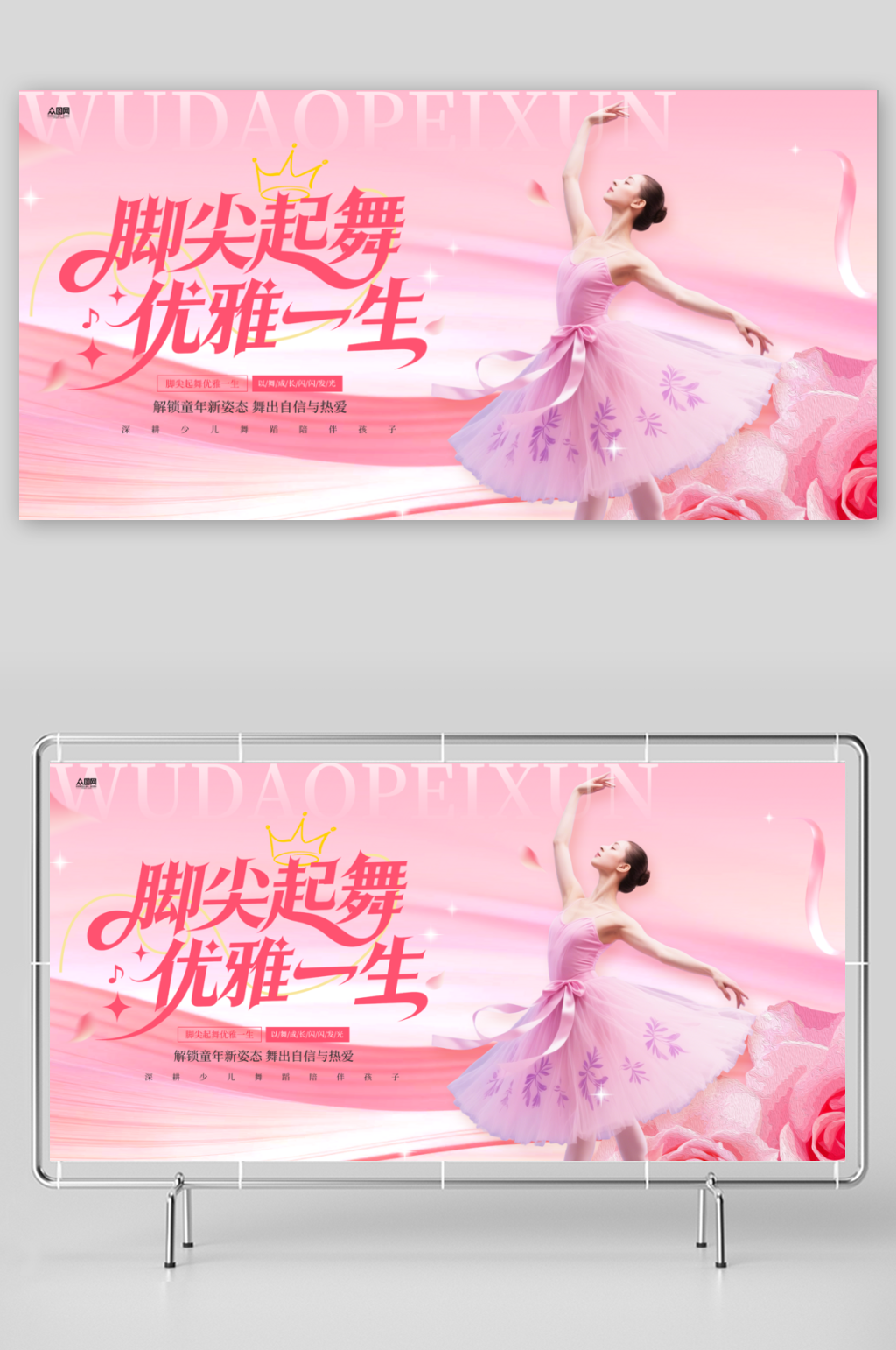 儿童少儿舞蹈培训活动展板素材