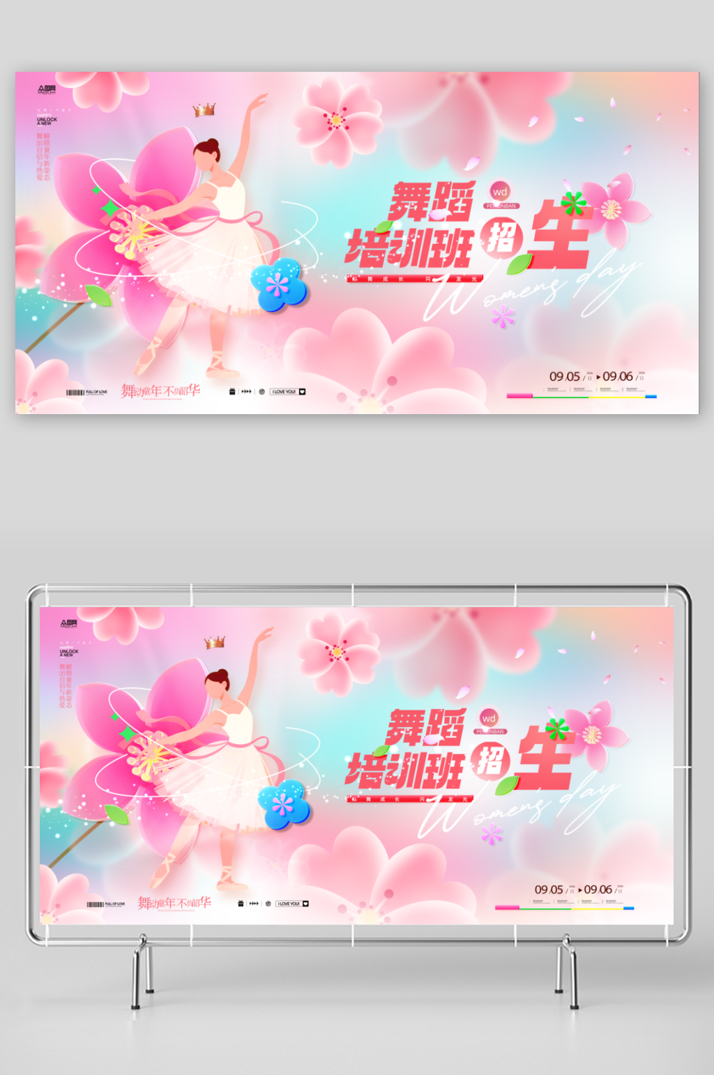 儿童少儿舞蹈培训活动展板素材