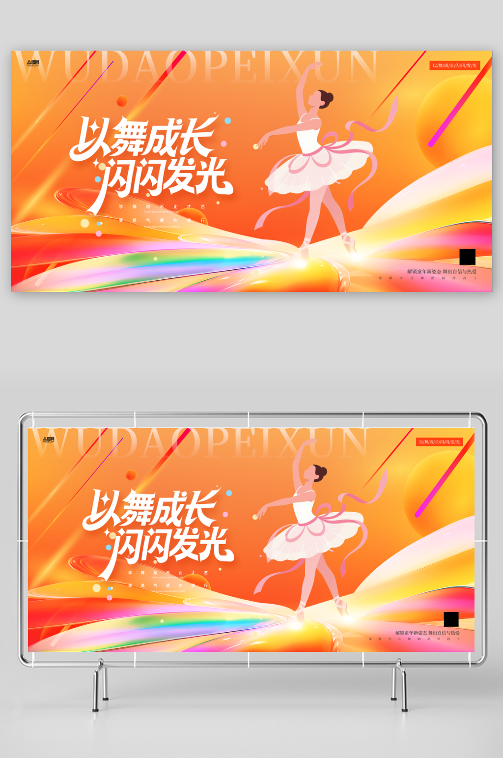 橙色儿童少儿舞蹈培训活动展板素材