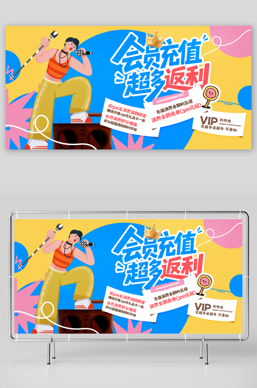 VIP充值会员招募活动展板素材