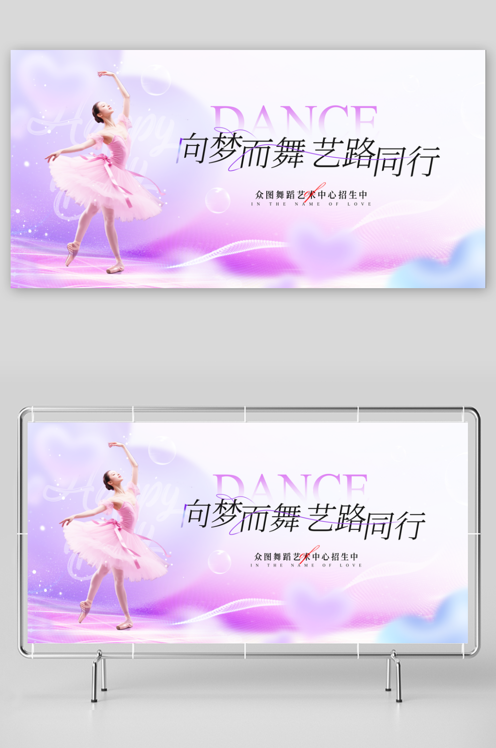 简约儿童少儿舞蹈培训活动展板素材