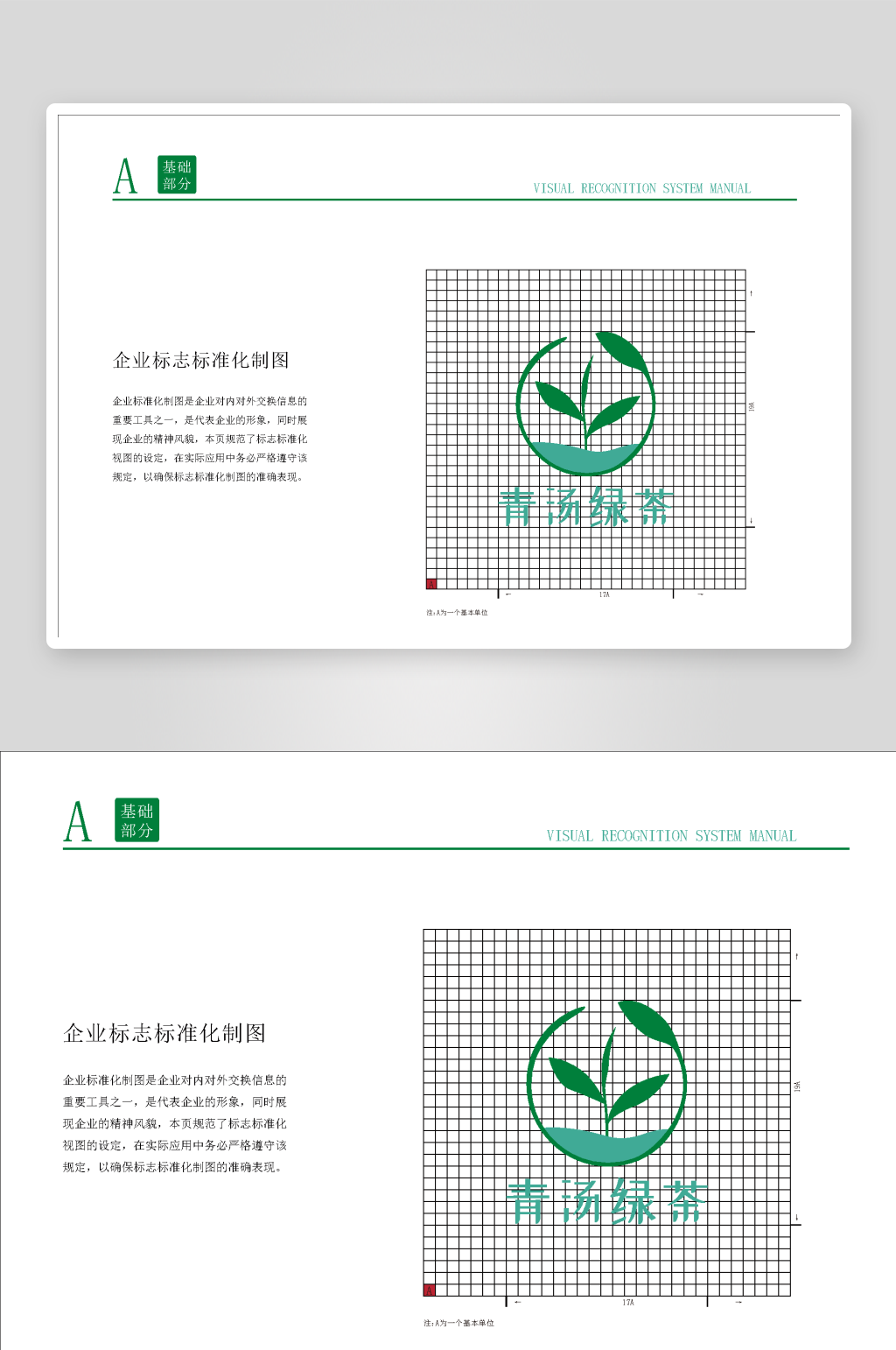 茶叶简约茶叶VI模版素材素材