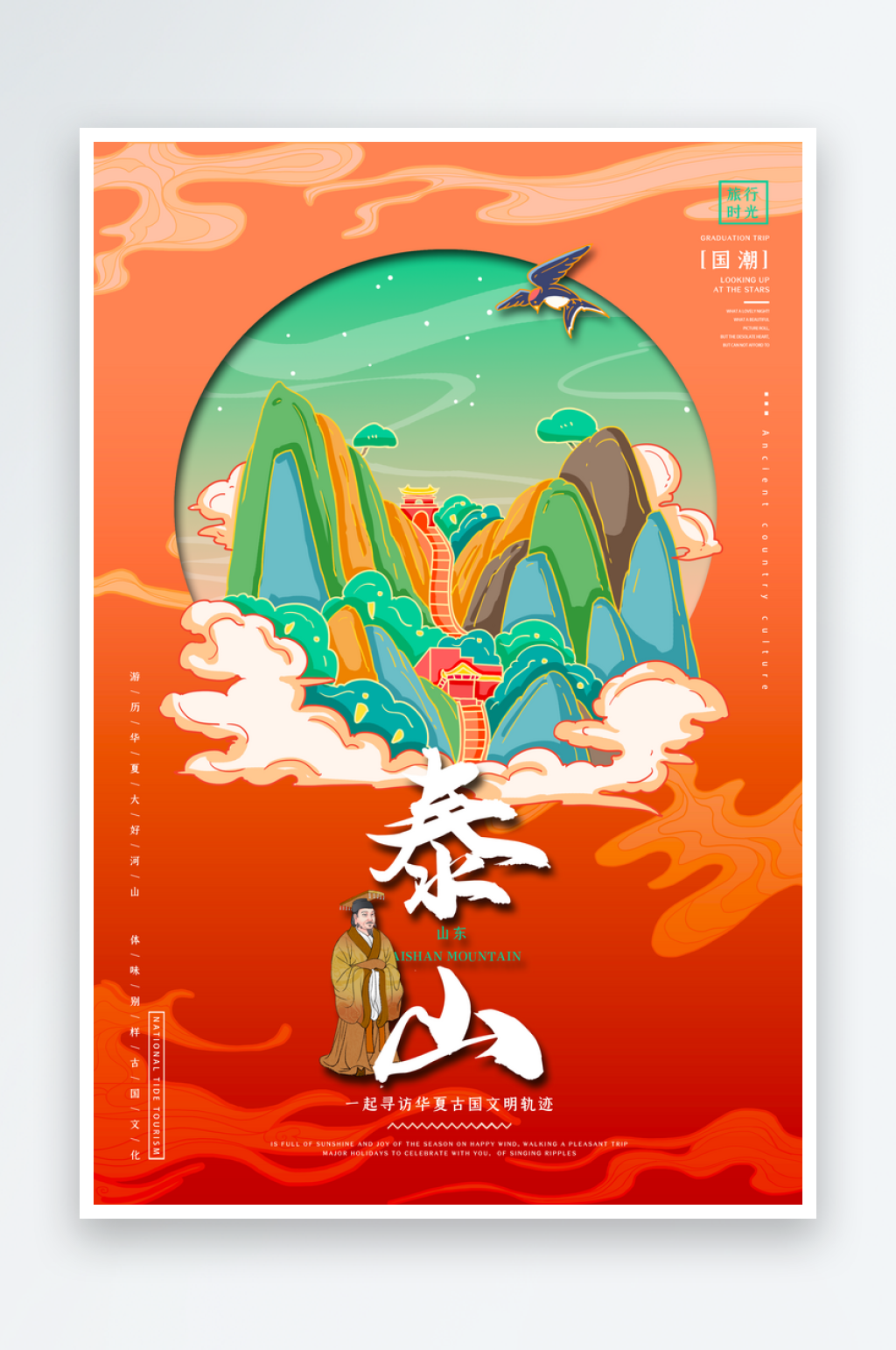 国潮建筑海报模板素材