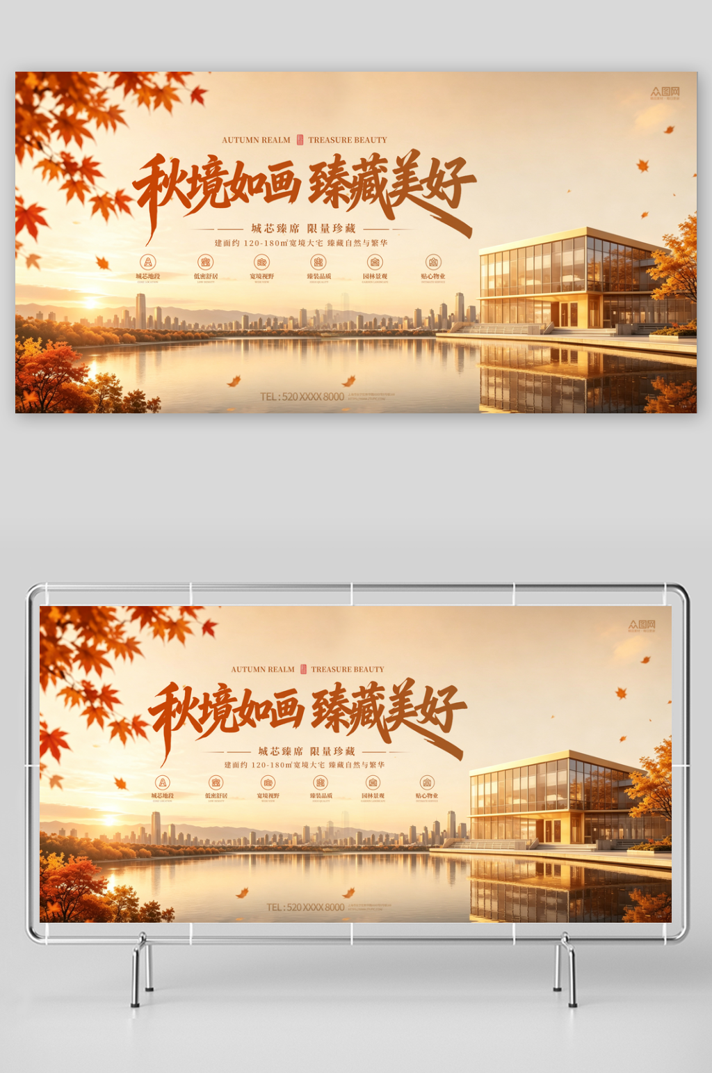 简约秋季高端房地产展板背景板素材