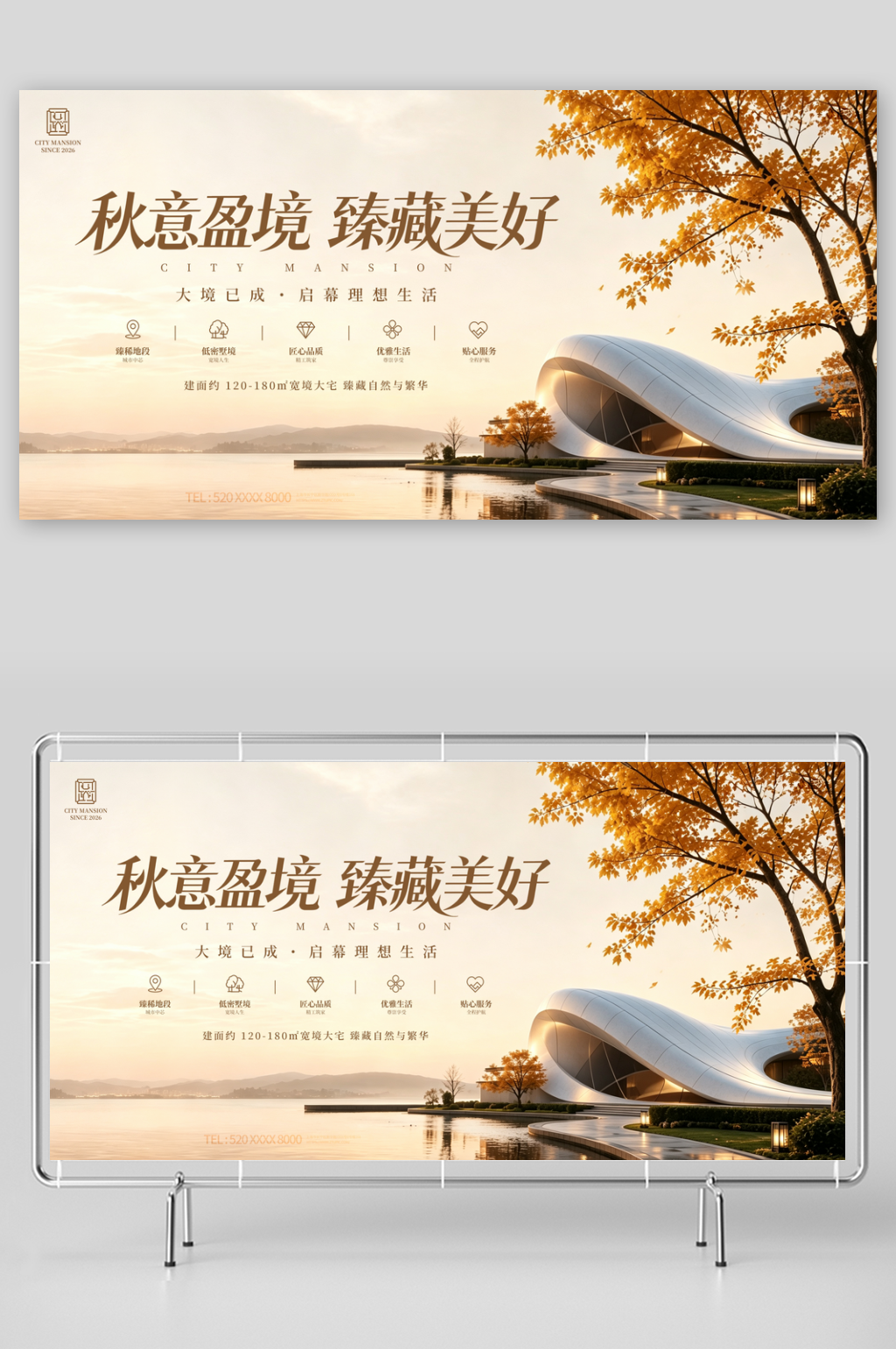 秋季高端房地产展板背景板素材