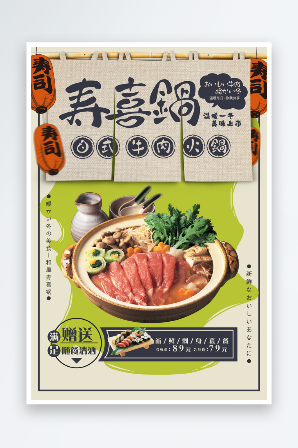 寿喜锅日式牛肉火锅素材