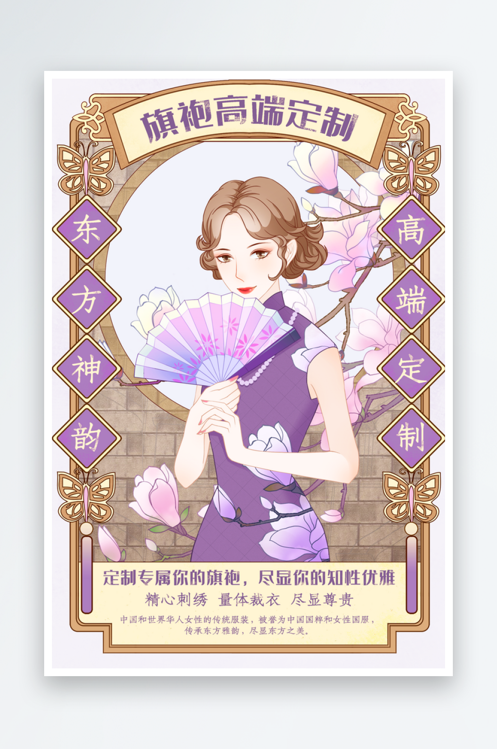 民国风旗袍美女海报素材