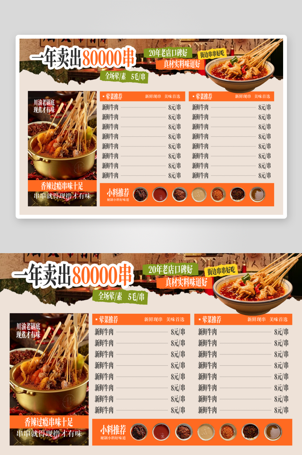 串串香火锅美食营销菜单灯箱素材