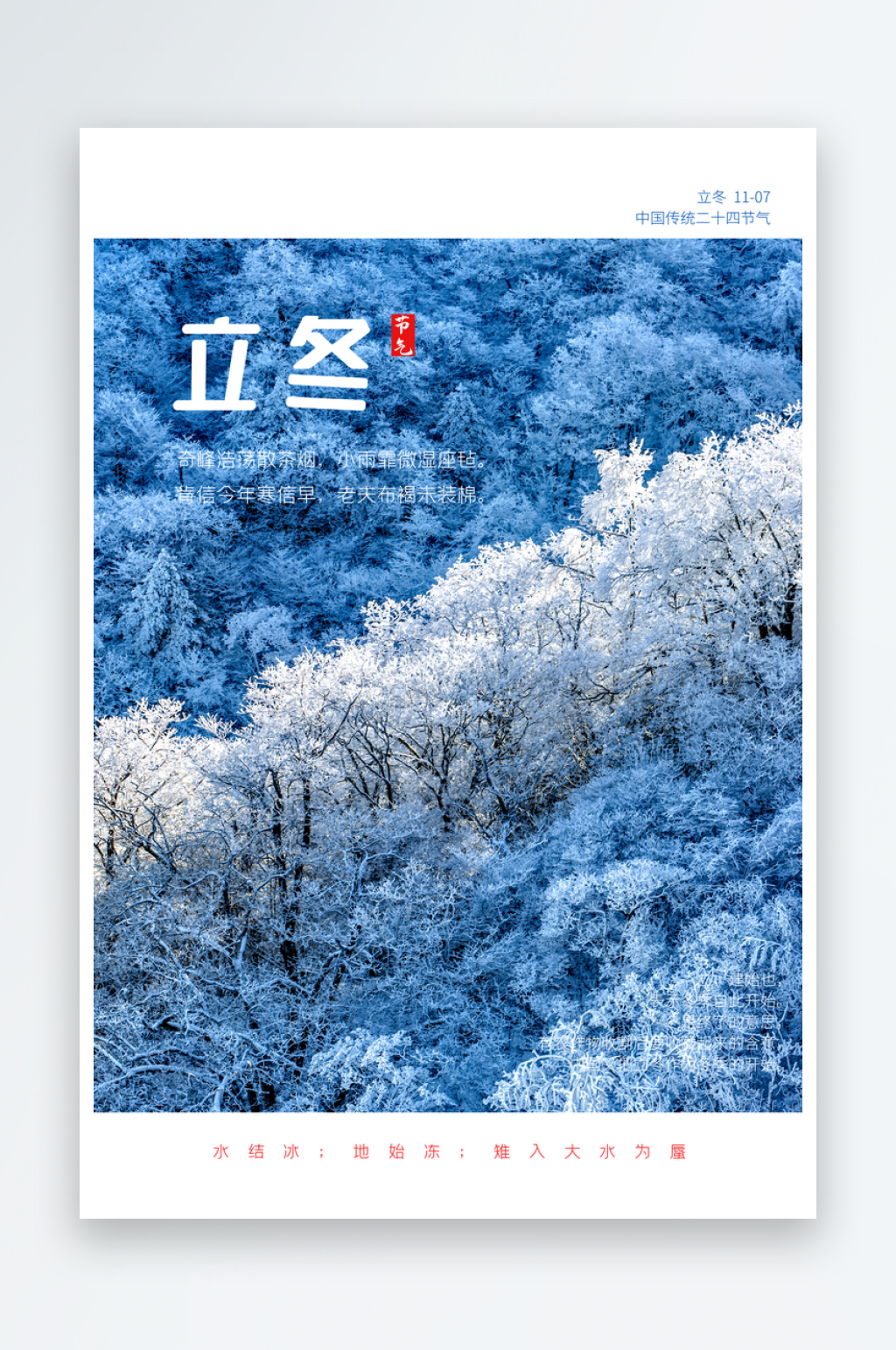 立冬海报设计模板素材素材