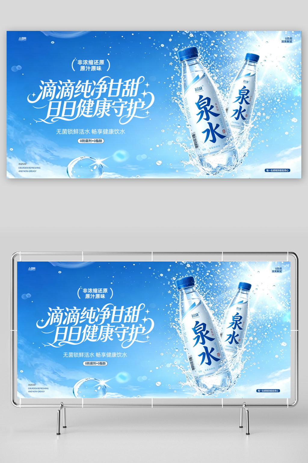 矿泉水纯净水瓶装水产品宣传展板素材