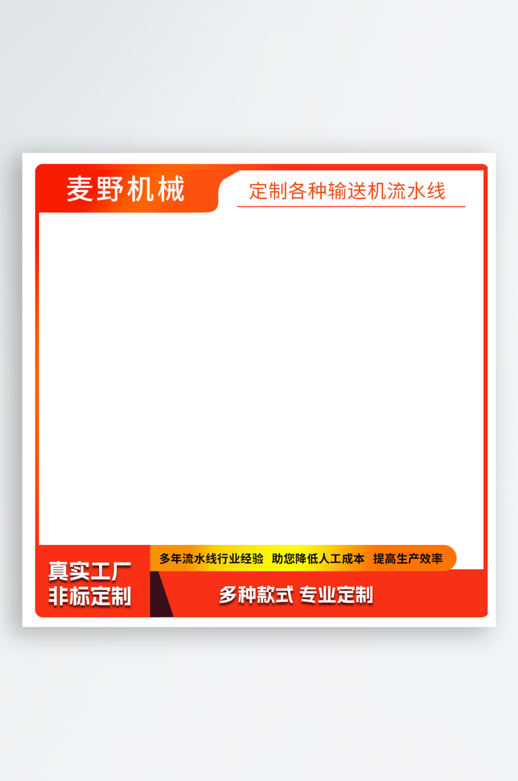 电商主图橙红色模板素材
