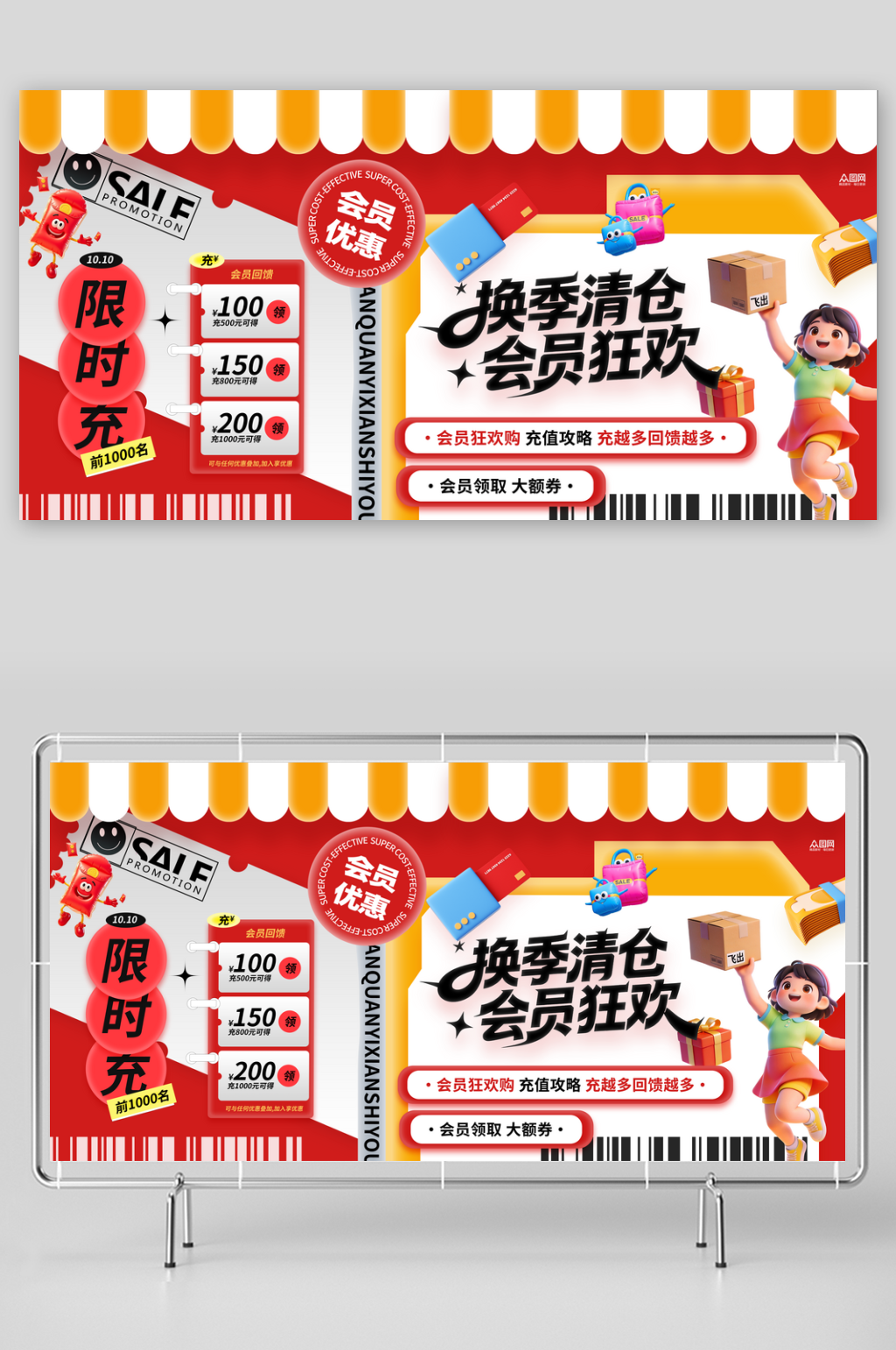 商场换季清仓促销整套活动物料展板素材