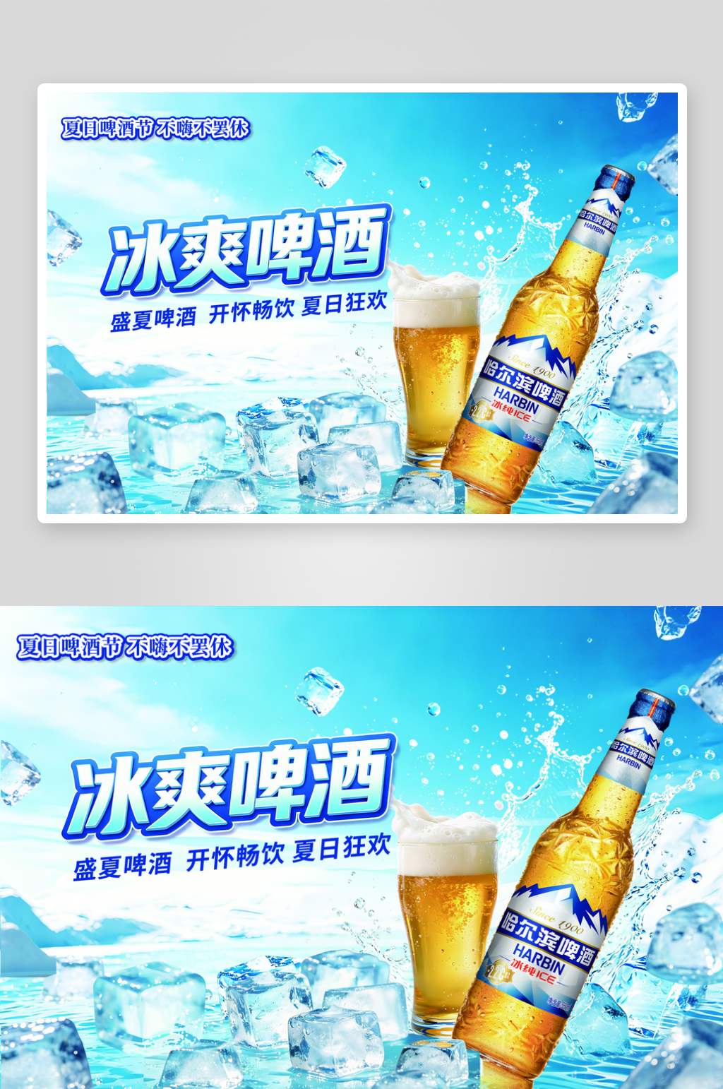 啤酒海报啤酒啤酒节啤酒促销冰啤素材
