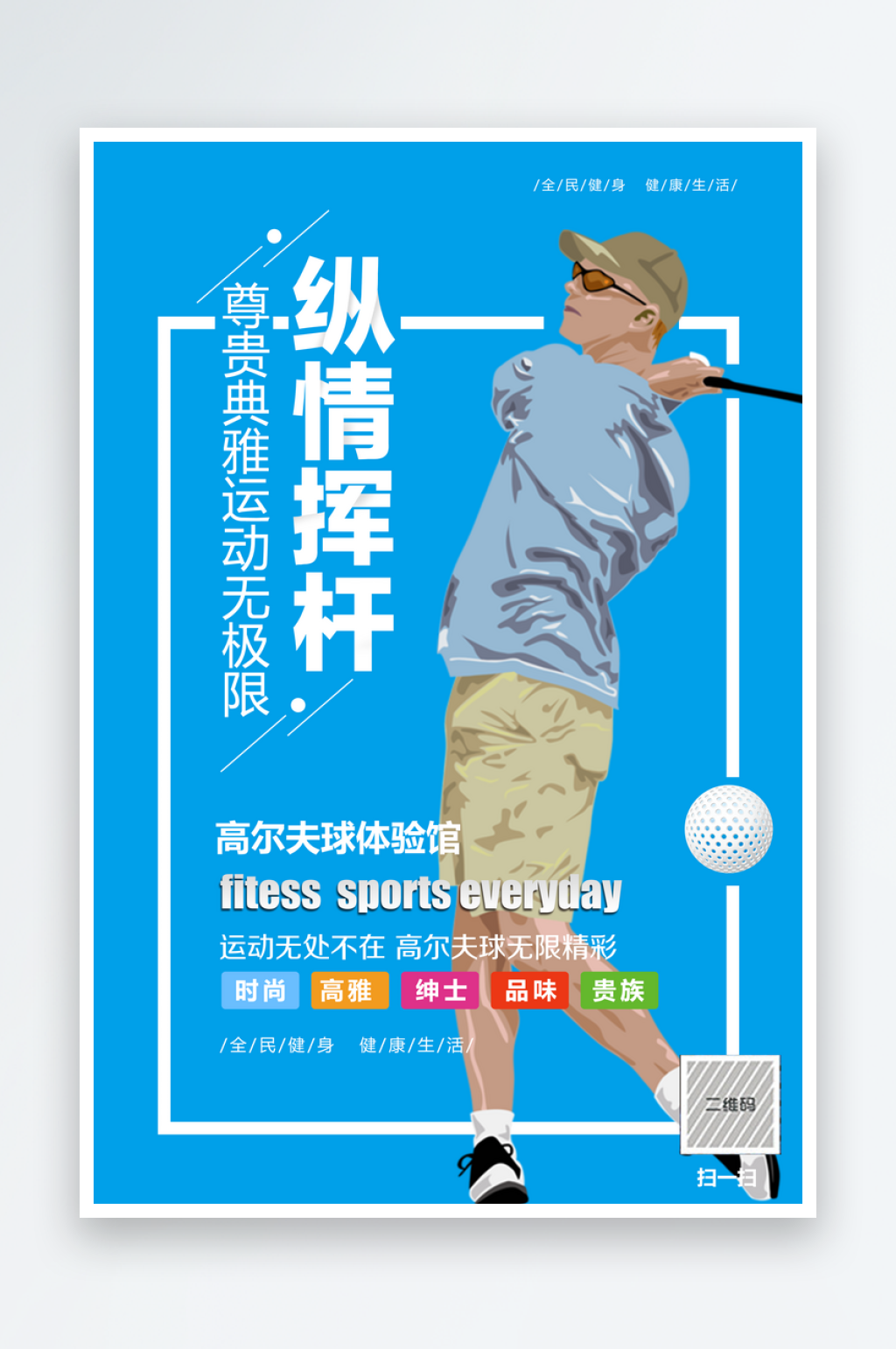 高尔夫运动海报素材素材