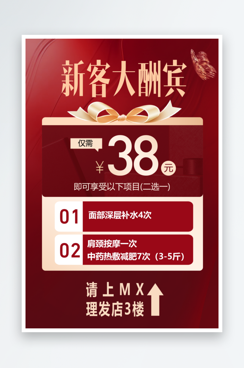 活动海报大礼包礼物礼盒送礼福利开业活动素材