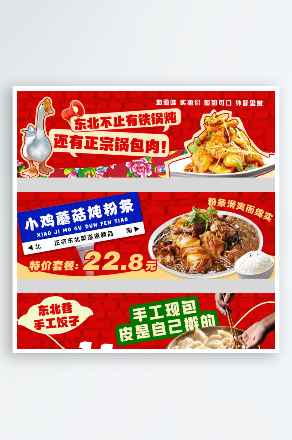 铁锅炖正宗锅包肉小鸡蘑菇炖粉条素材