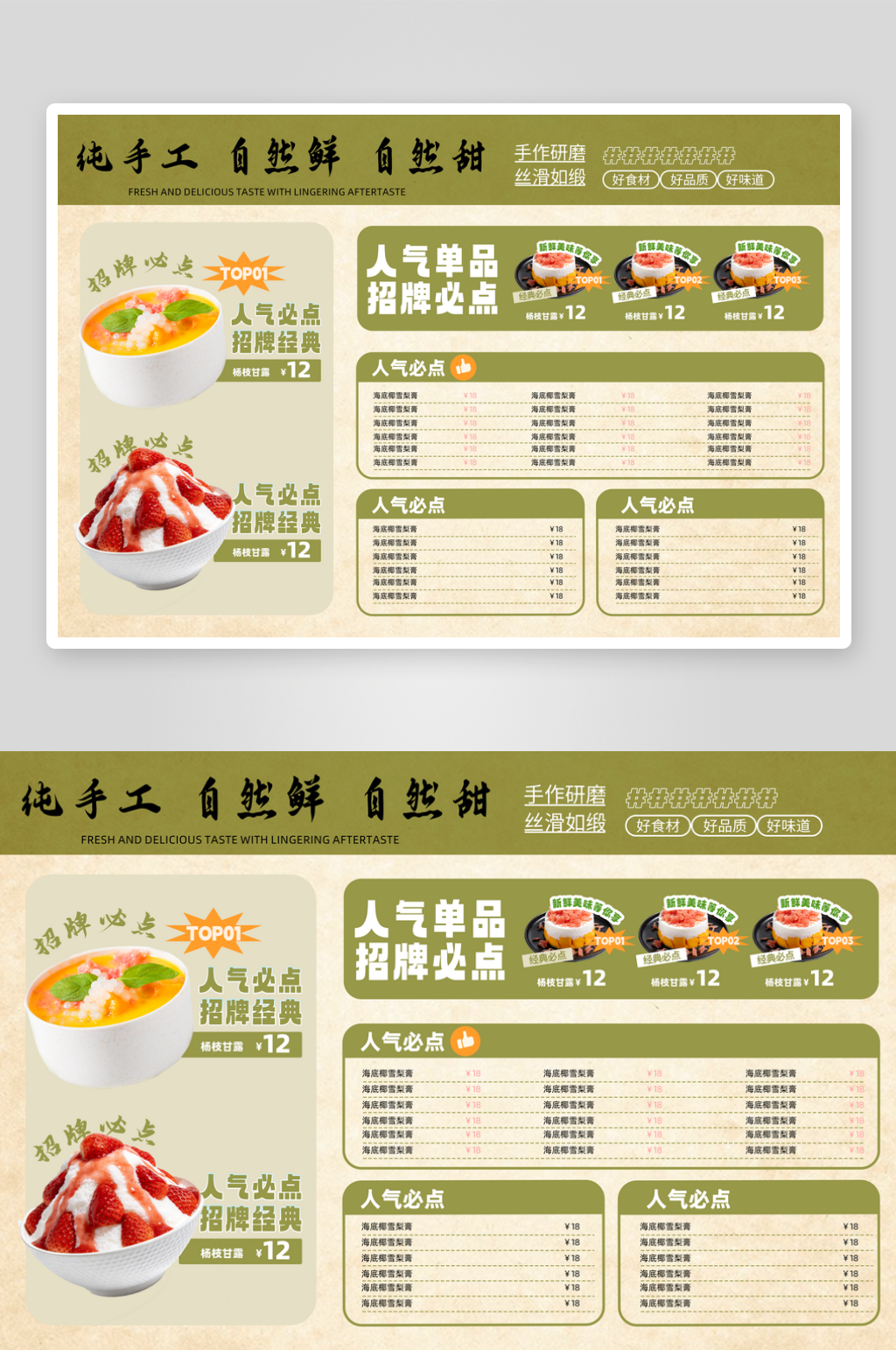 甜品糖水铺复古中式灯箱营销物料素材