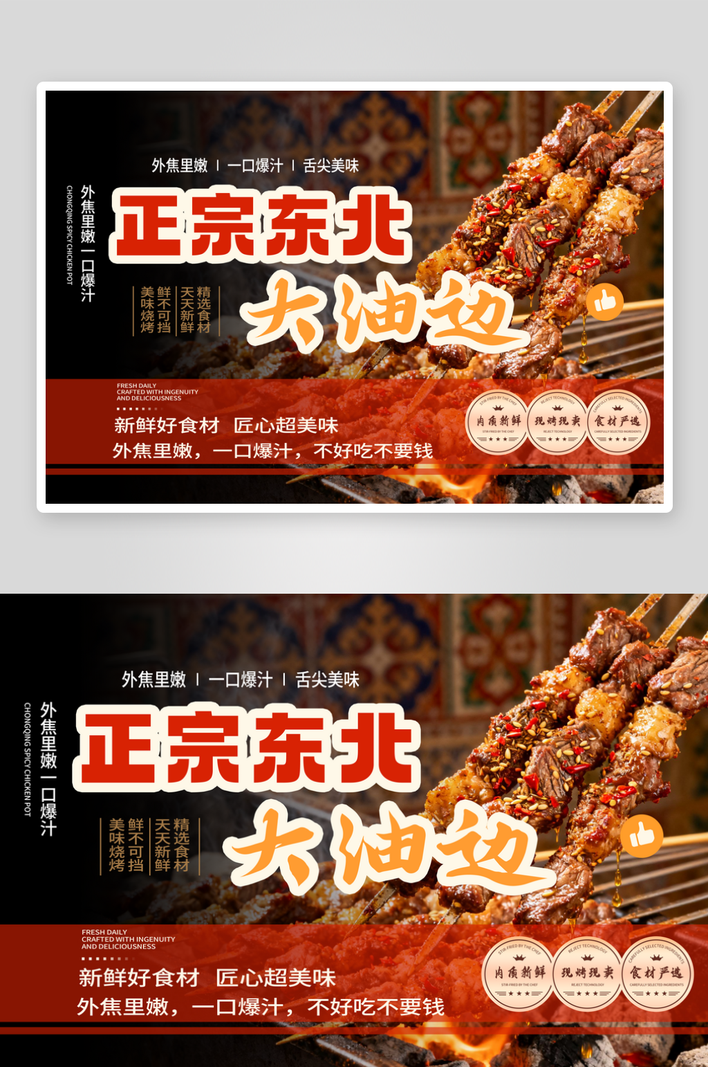 正宗东北大油边烧烤烤串灯箱素材