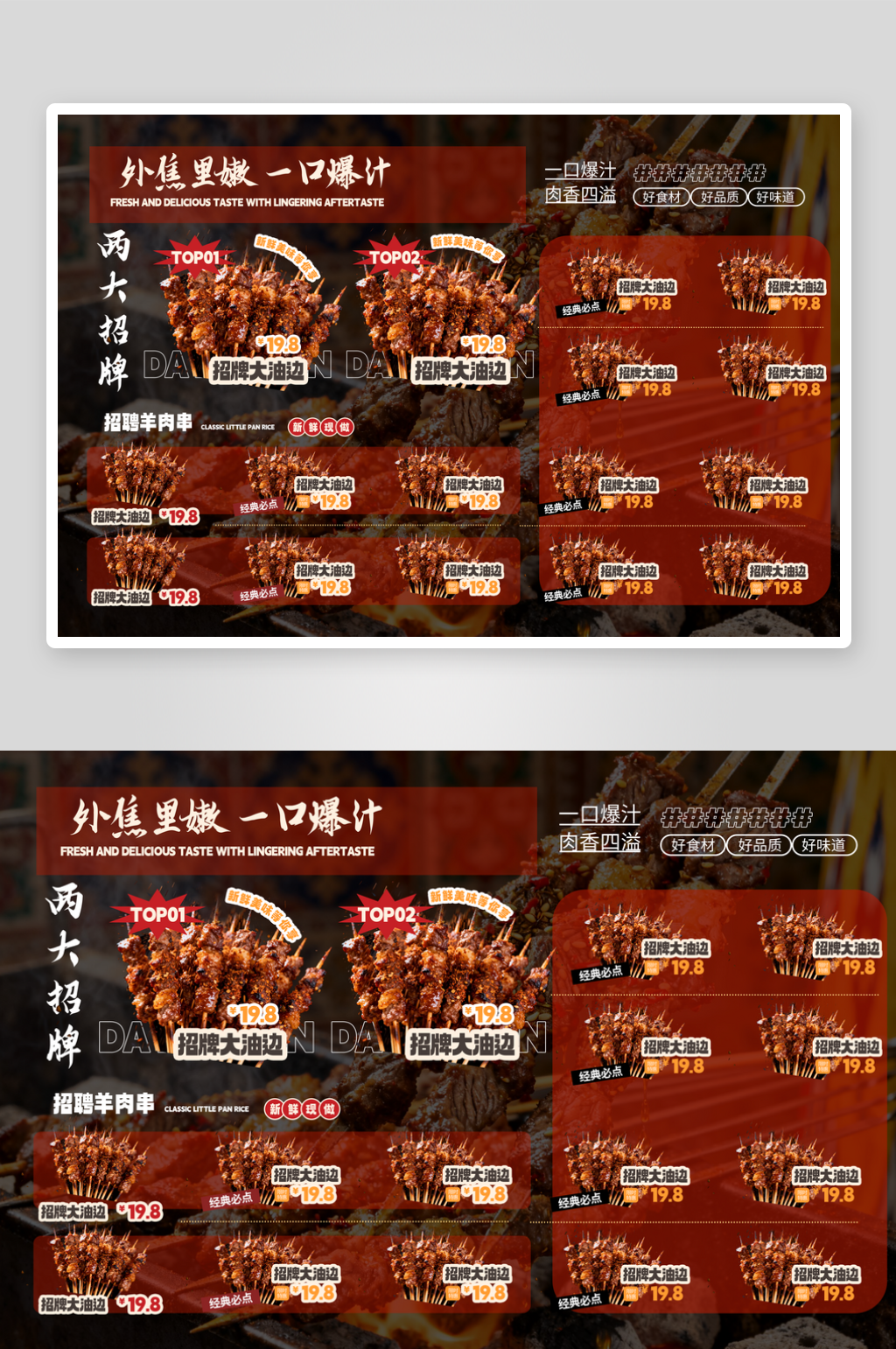 正宗东北大油边烧烤烤串灯箱素材