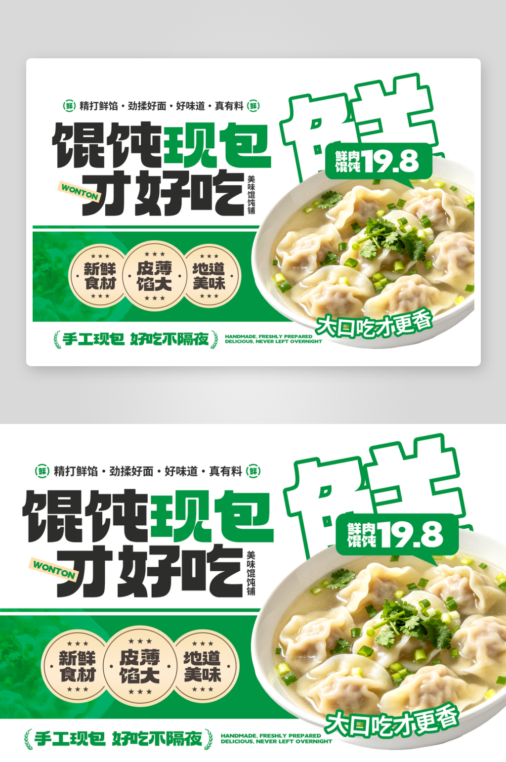馄饨店餐饮美食菜单宣传灯箱素材