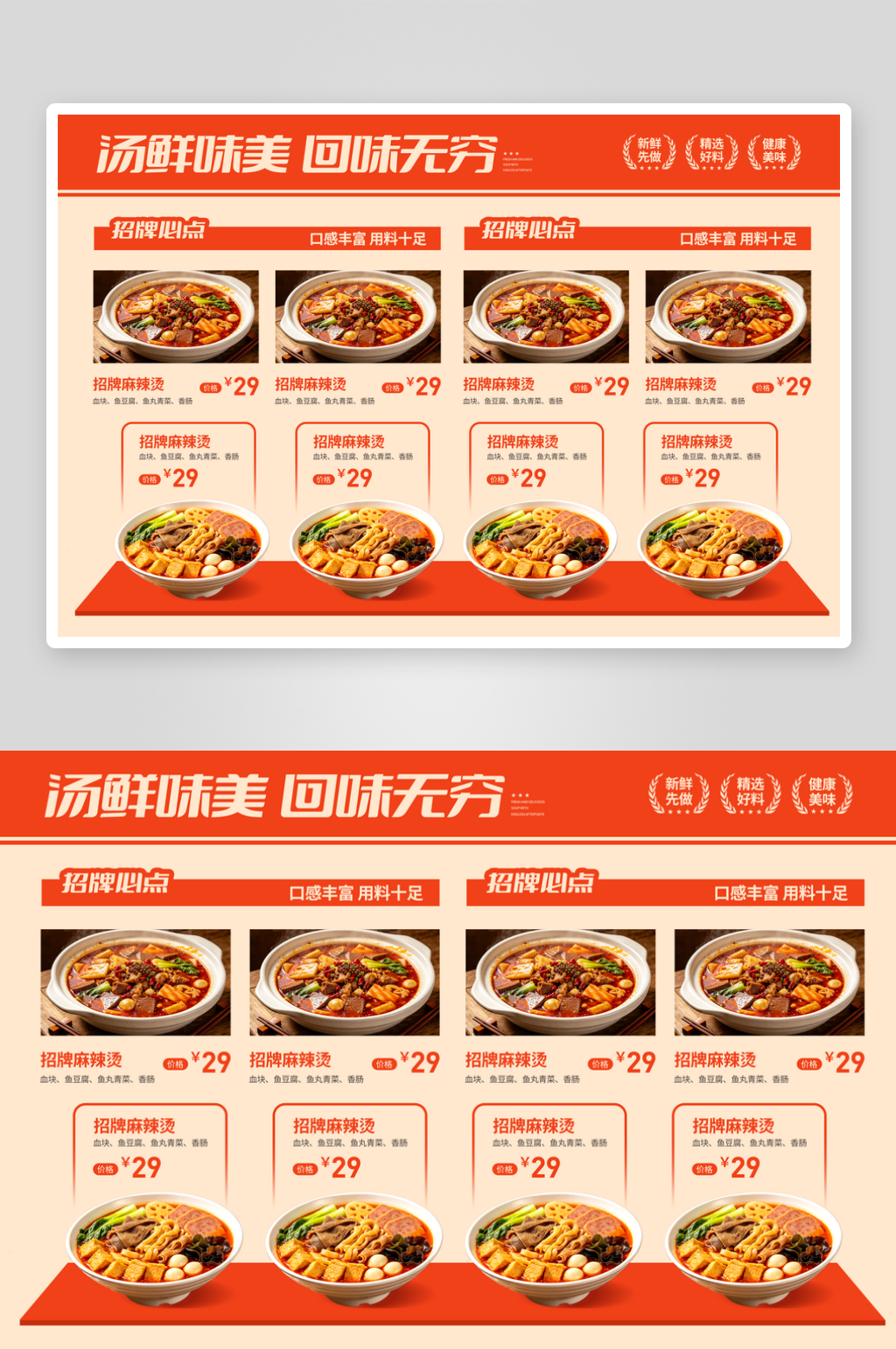 麻辣烫店餐饮美食宣传灯箱素材