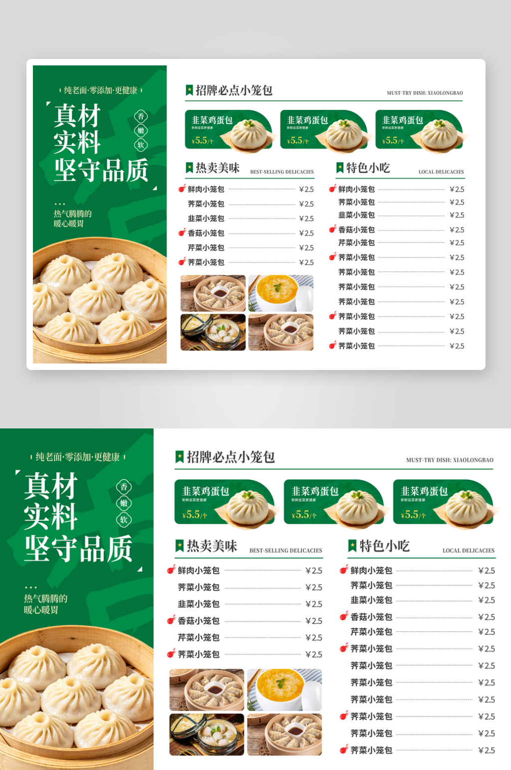 美味小吃店小笼包美食营销宣传灯箱海报素材