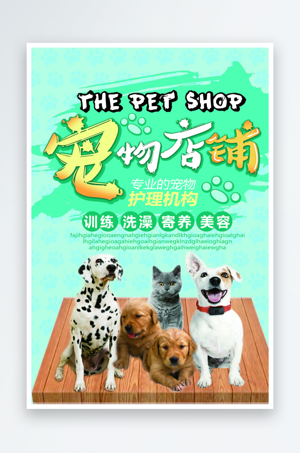 创意宠物集市宠物店宣传海报素材
