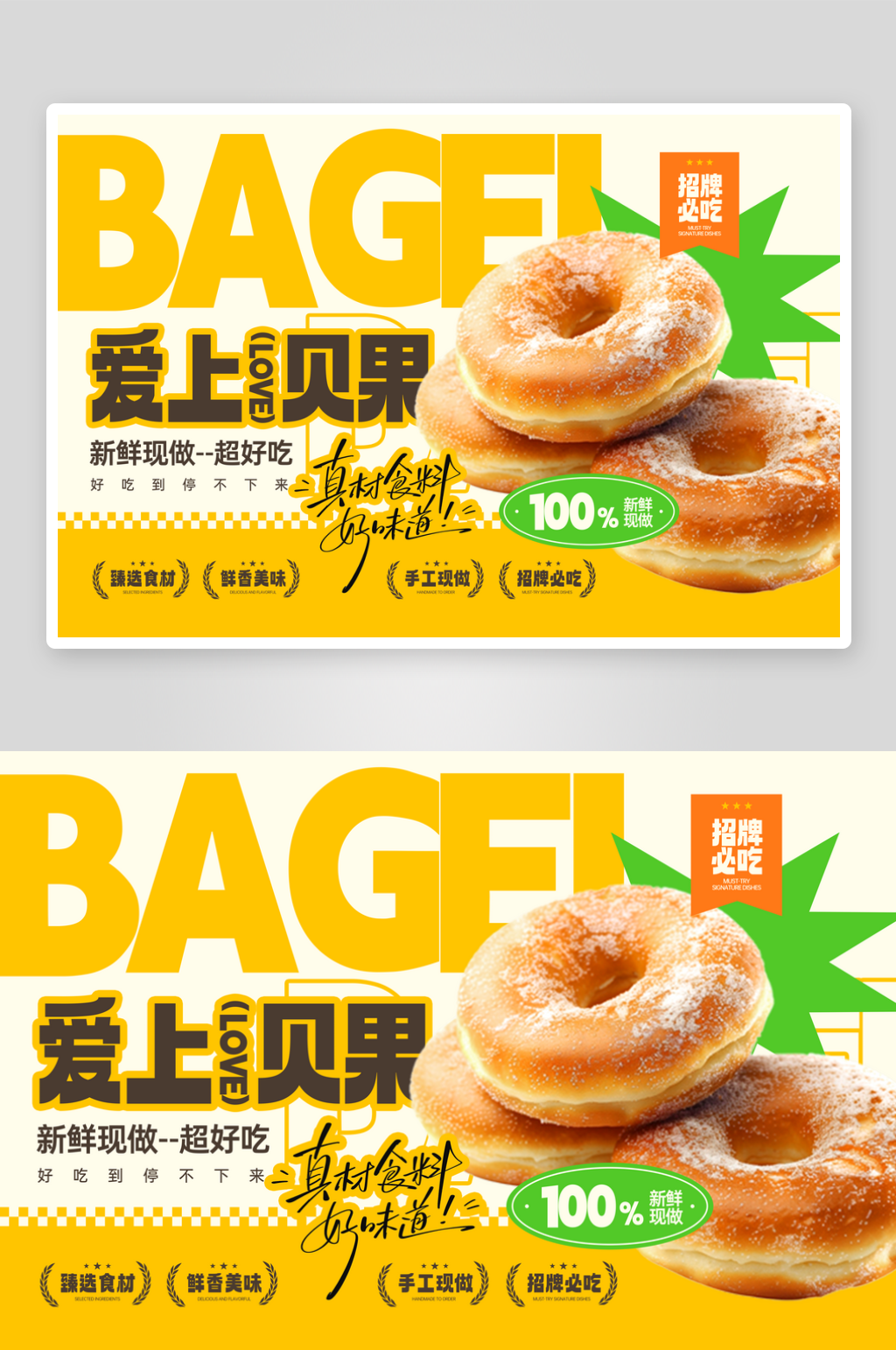 美味贝果美食宣传灯箱素材