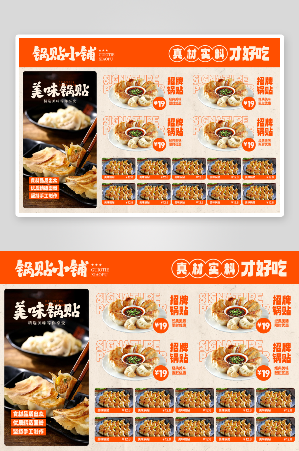 生煎锅贴美食菜单宣传灯箱素材