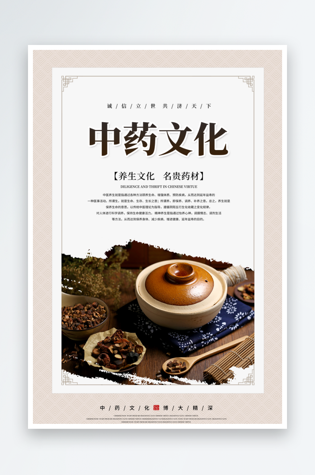 中药文化中药药材海报素材