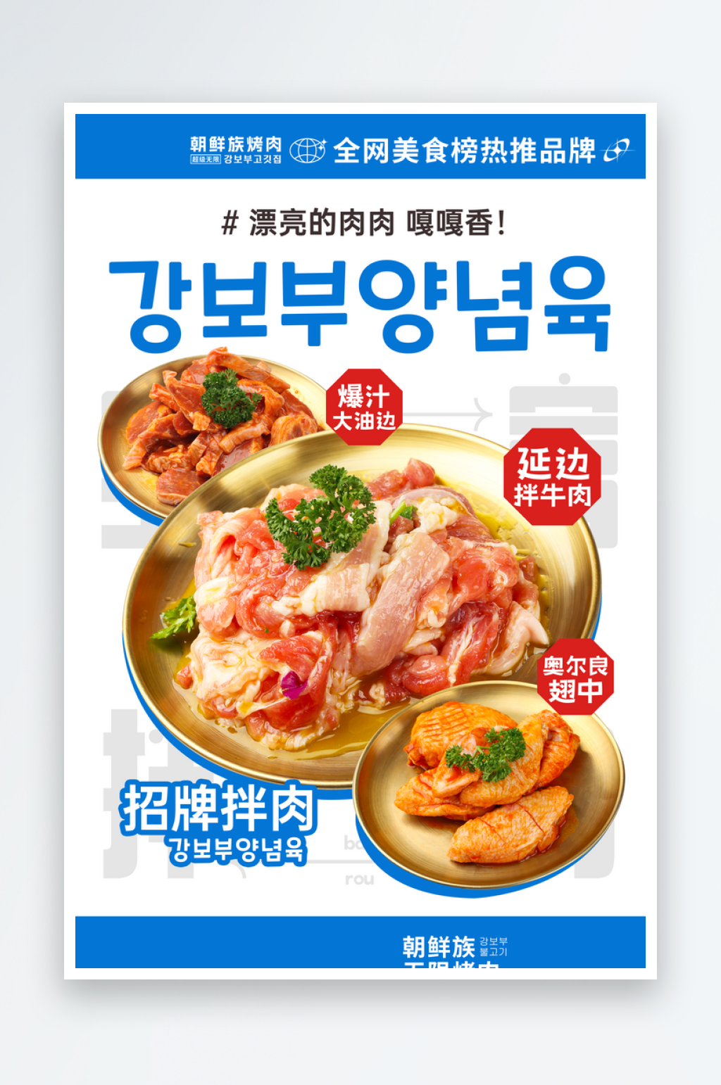 大油边拌牛肉奥尔良翅中素材