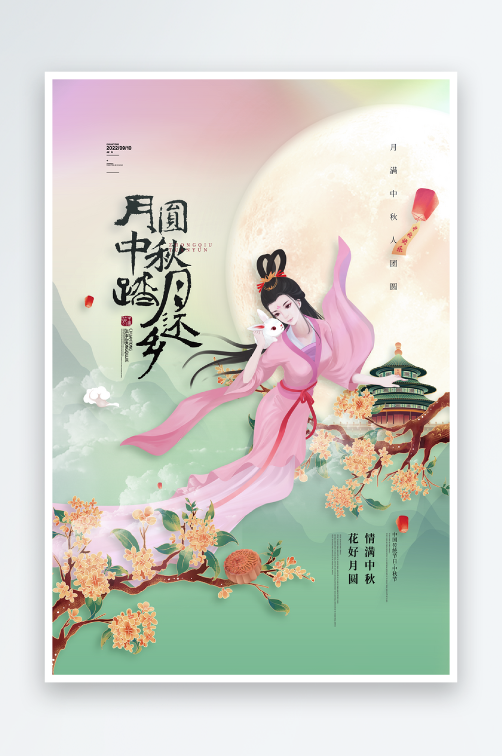 中秋节海报模板素材素材