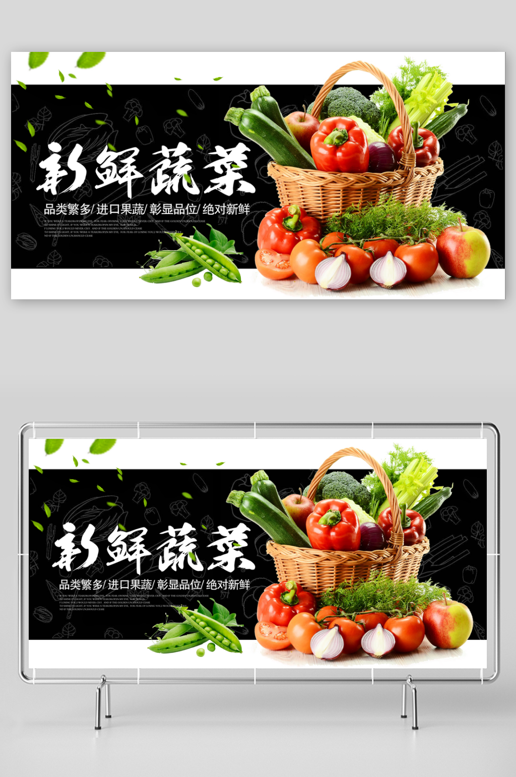 新鲜蔬菜海报横版素材