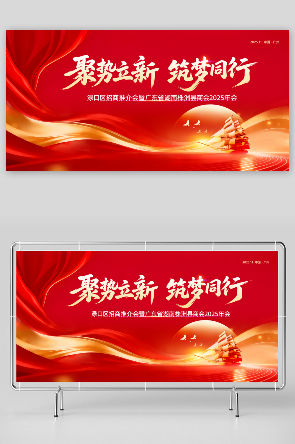 聚势立新筑梦同行年会展板年会背板素材