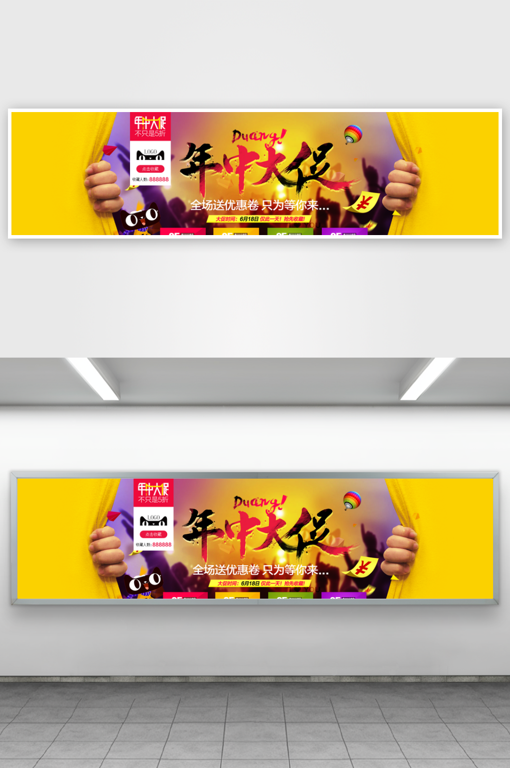 618电商促销banner模板素材