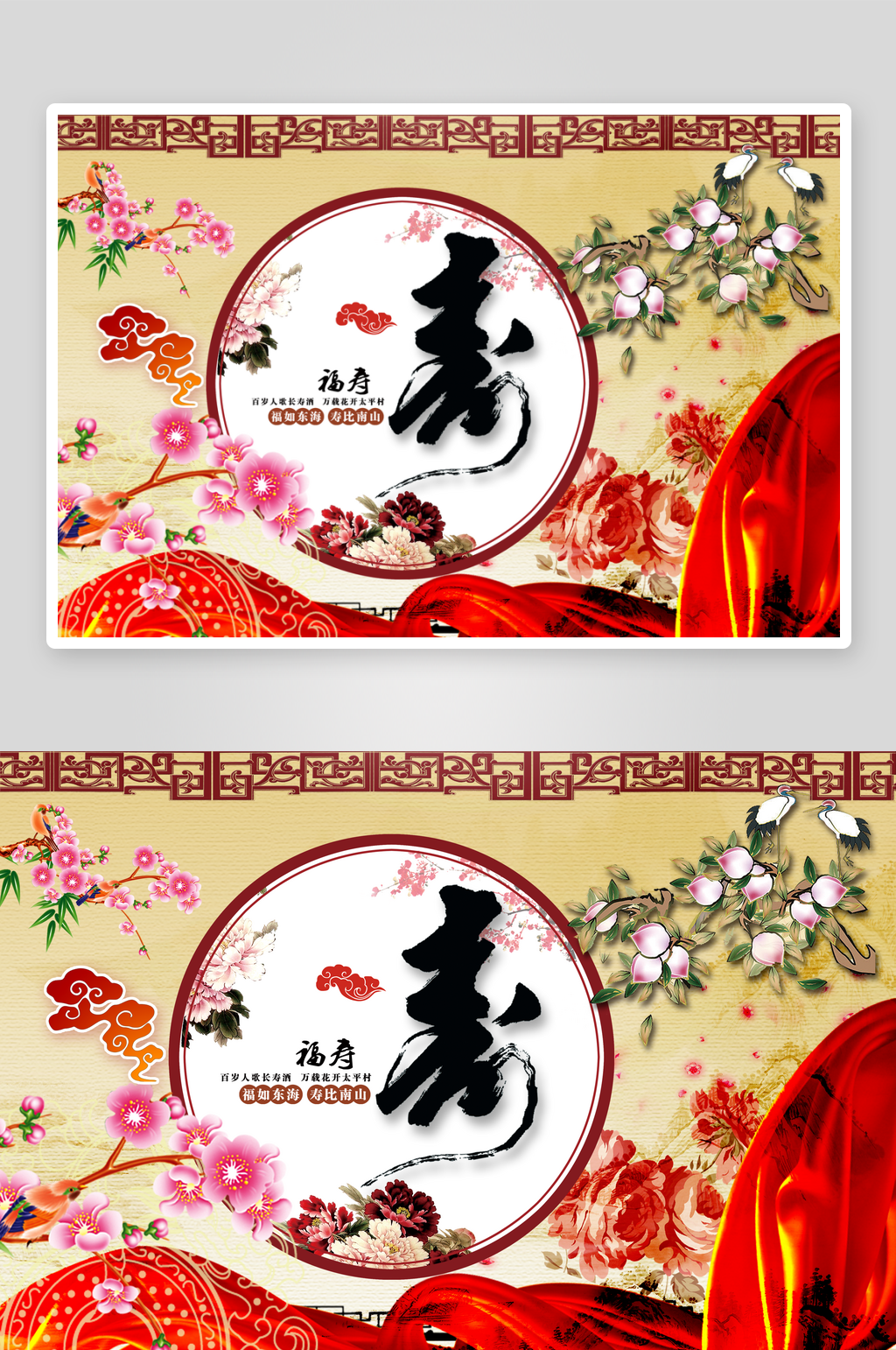 祝寿展板设计模板素材