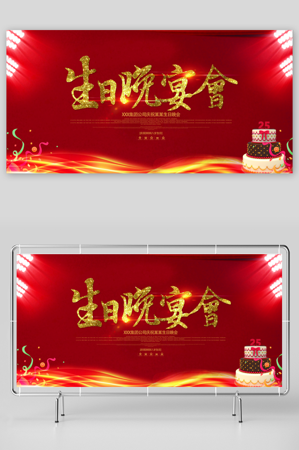 祝寿展板设计模板素材