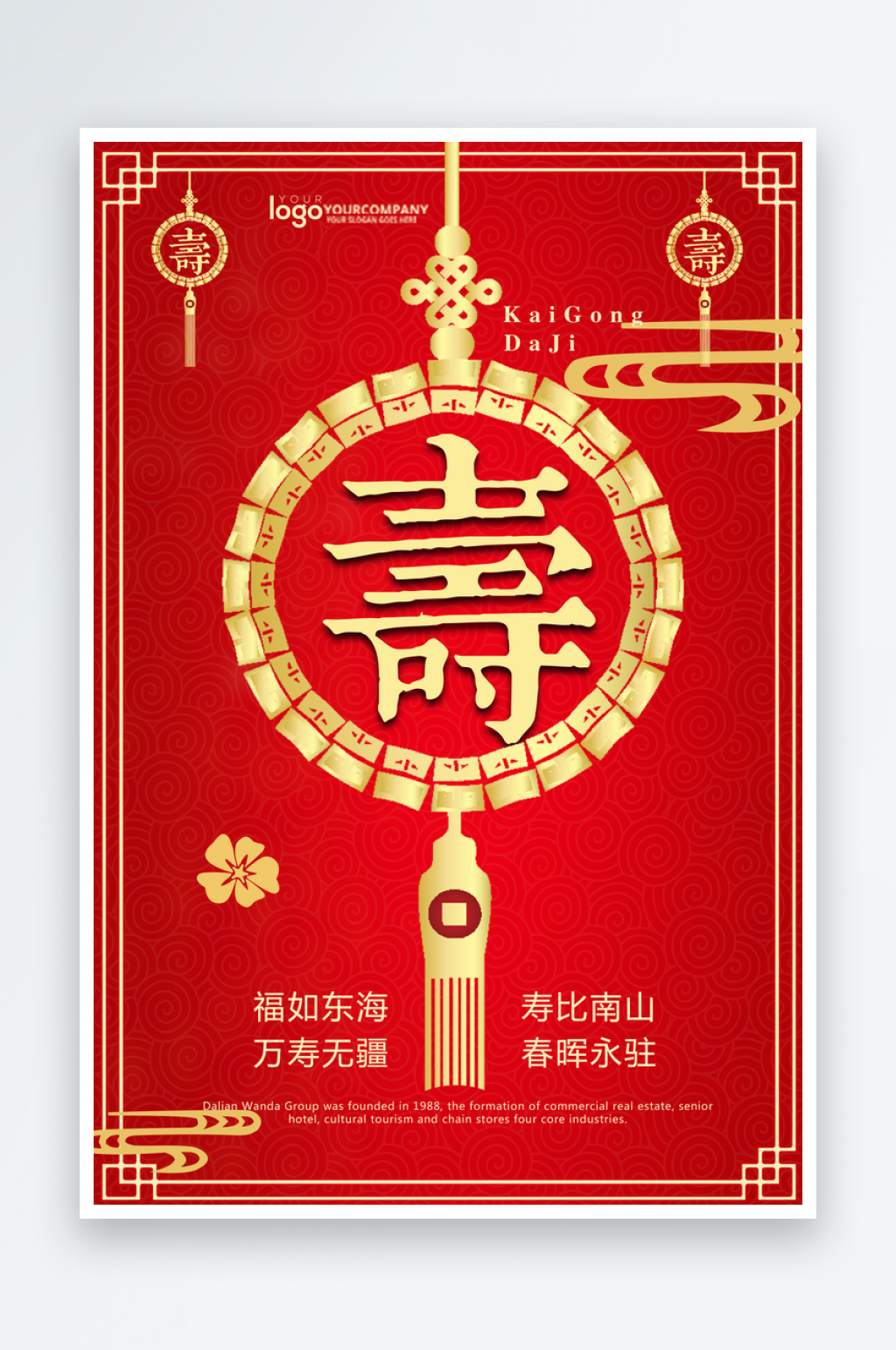 祝寿海报设计模板素材