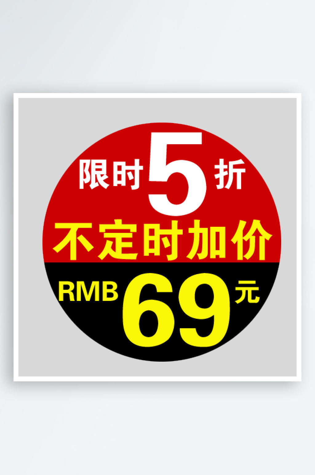 淘宝促销标签免抠素材素材