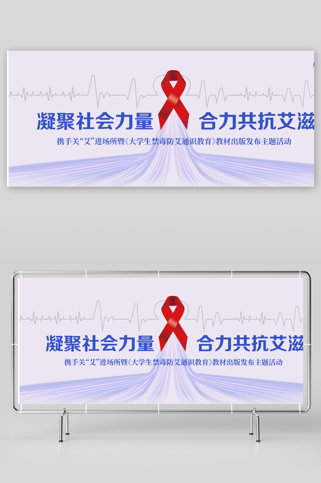 世界艾滋病日活动宣传主视觉5素材