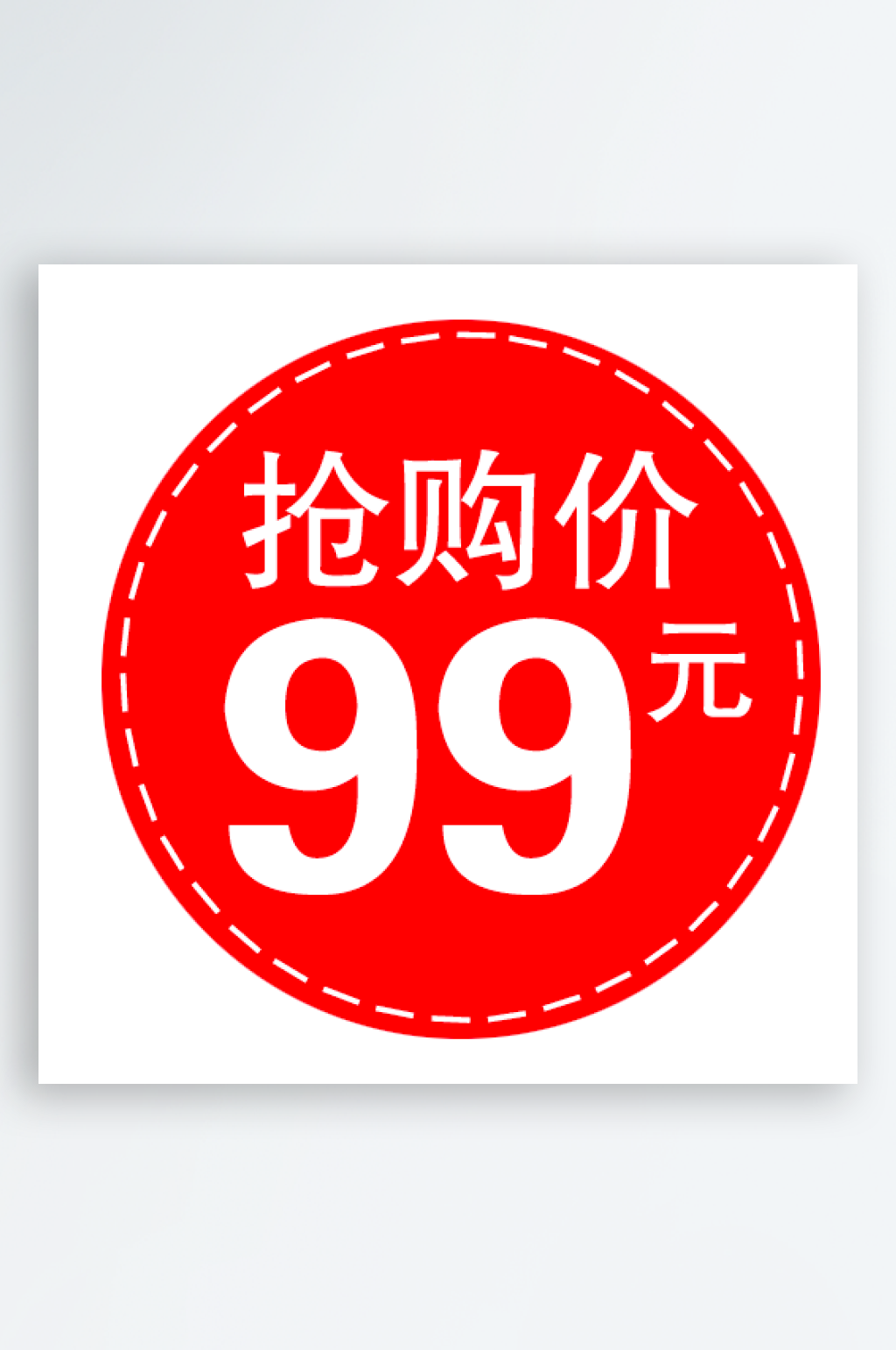淘宝电商促销标签模板素材
