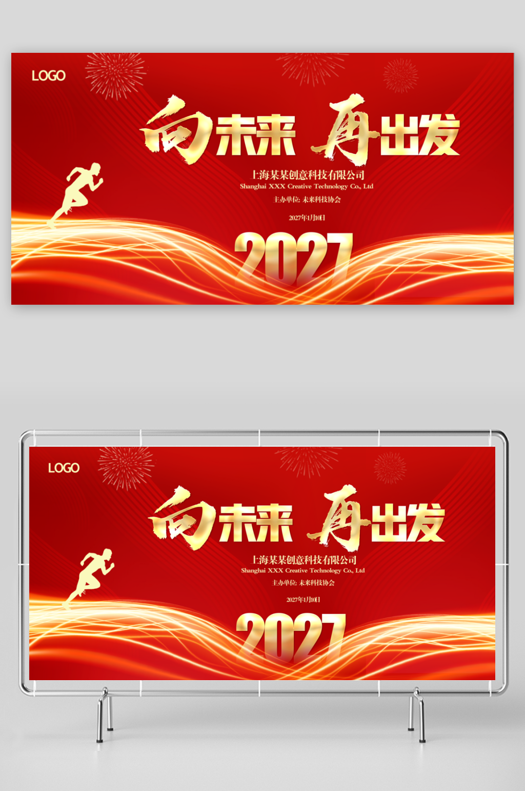 红色年终会议颁奖典礼晚会舞台背景素材