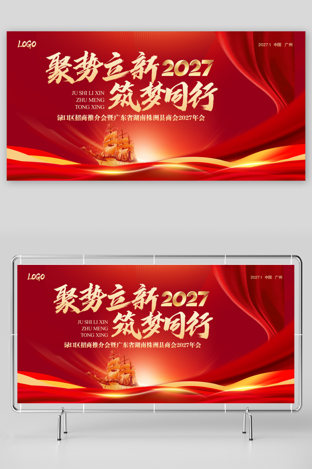 羊年聚势立新筑梦同行企业年会主背景素材