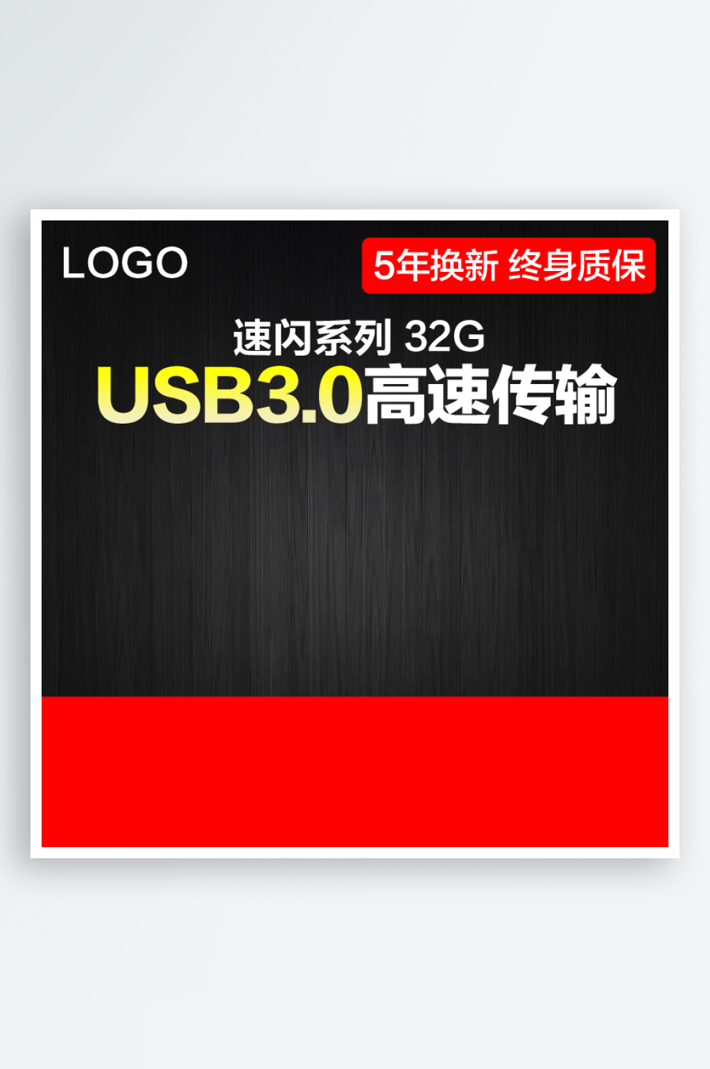 拼接电商促销主图素材素材