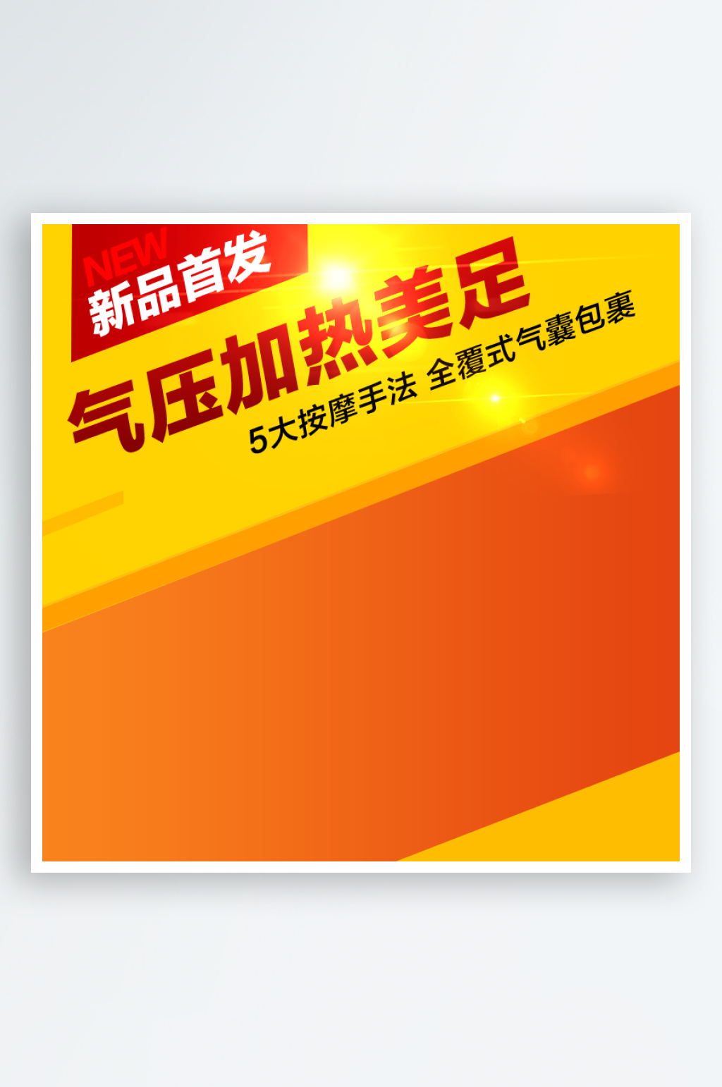 拼接电商促销主图素材素材