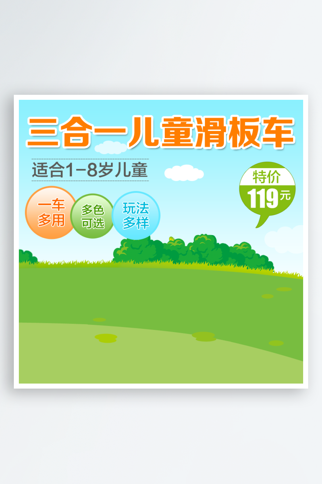 卡通淘宝电商促销主图模板素材